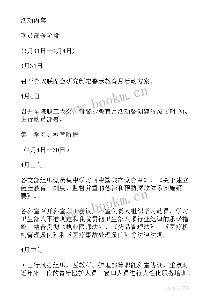 最新警示教育会议总结报告 医院警示教育工作总结(通用6篇)