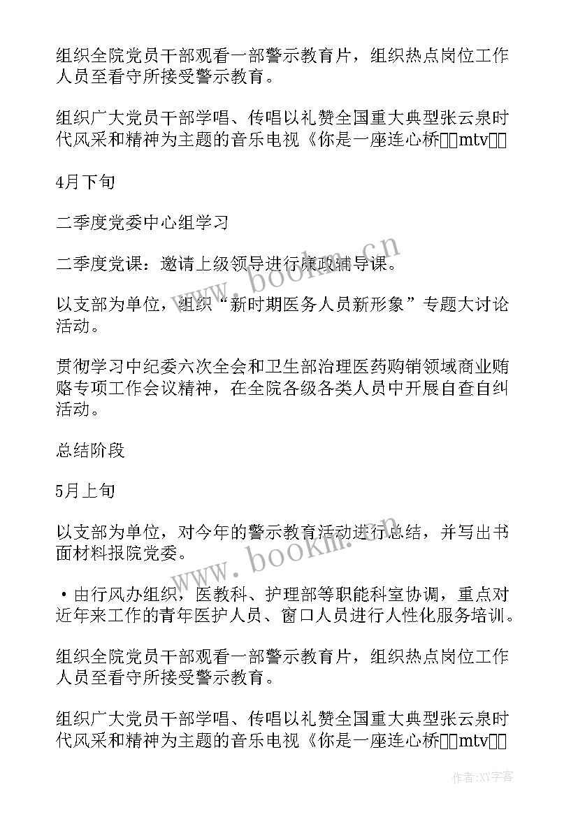 最新警示教育会议总结报告 医院警示教育工作总结(通用6篇)