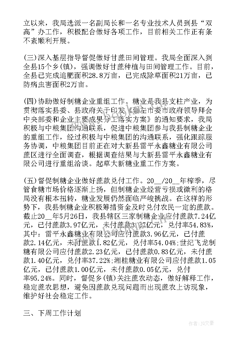 周工作总结及下周计划表 本周工作总结及下周工作计划(优质9篇)