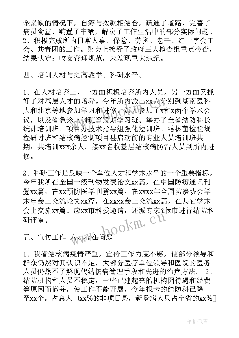 学校预防肥胖工作总结(汇总7篇)