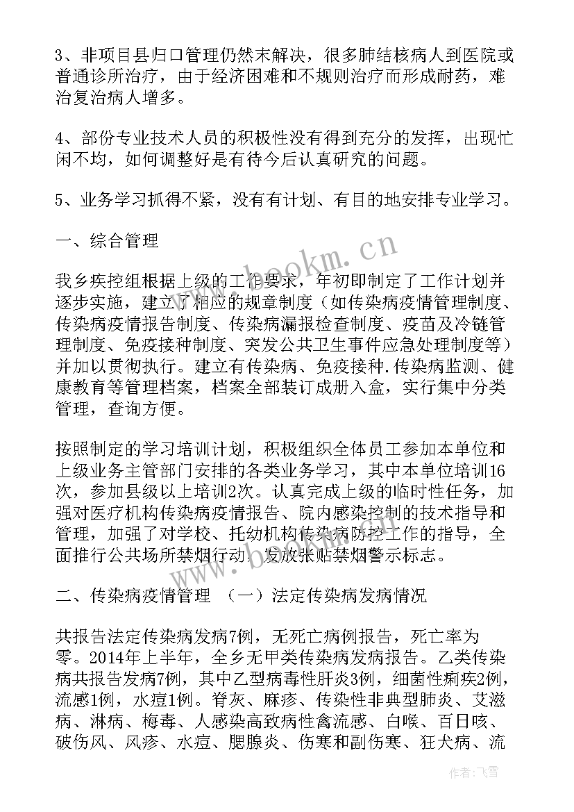 学校预防肥胖工作总结(汇总7篇)