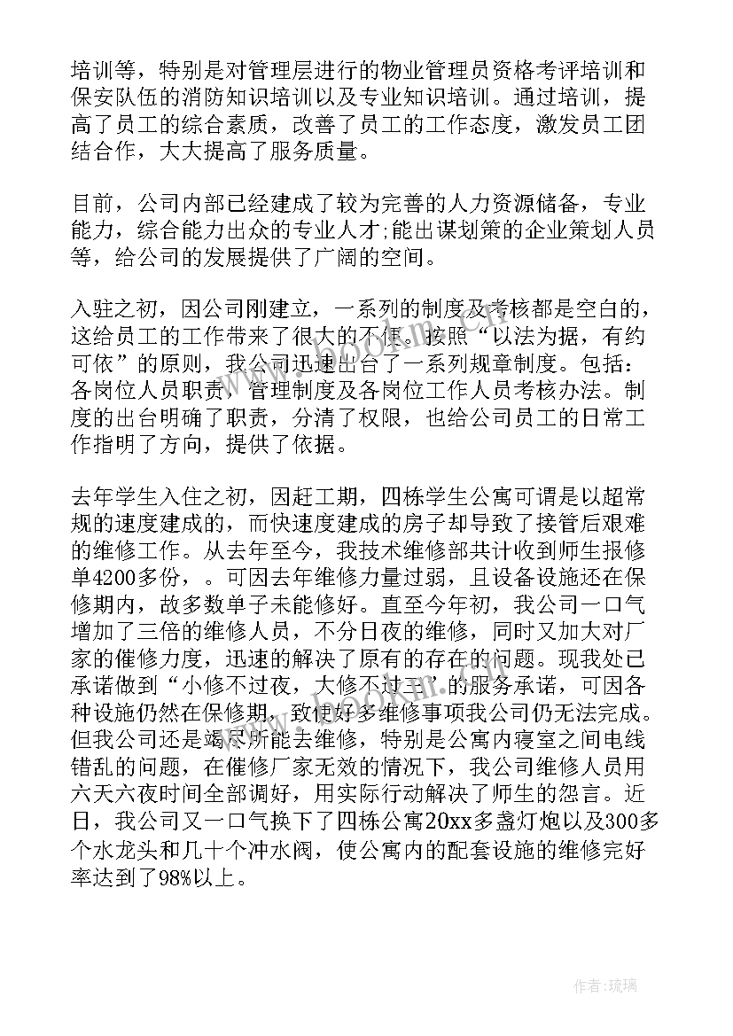 学校物业年度工作总结 学校物业管理工作总结(通用9篇)