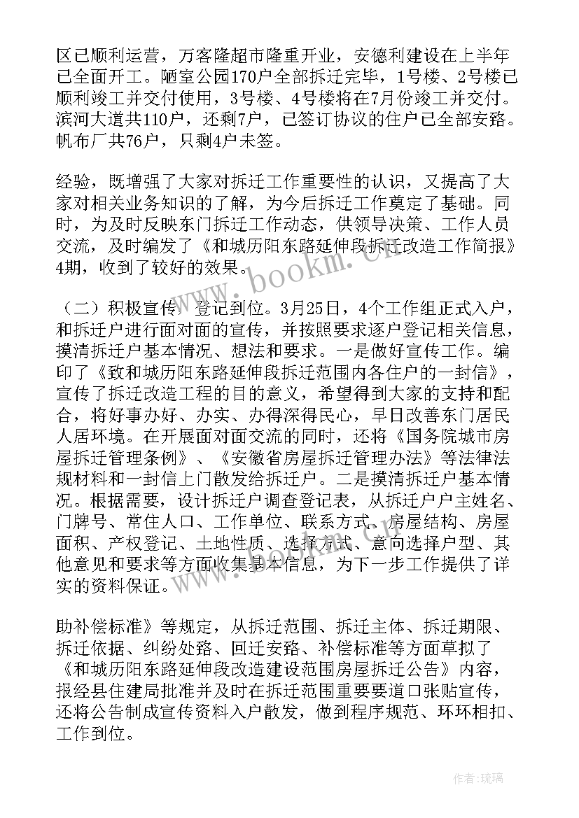 2023年个人拆迁工作总结 拆迁办个人工作总结(实用10篇)