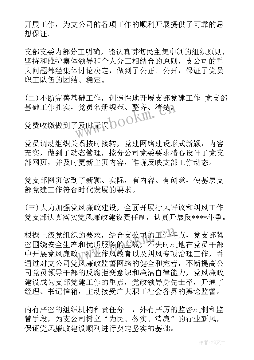 最新年度工作总结汇报英语(精选8篇)