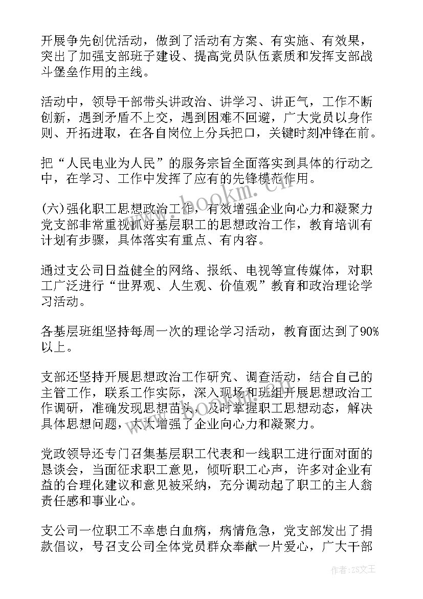 最新年度工作总结汇报英语(精选8篇)