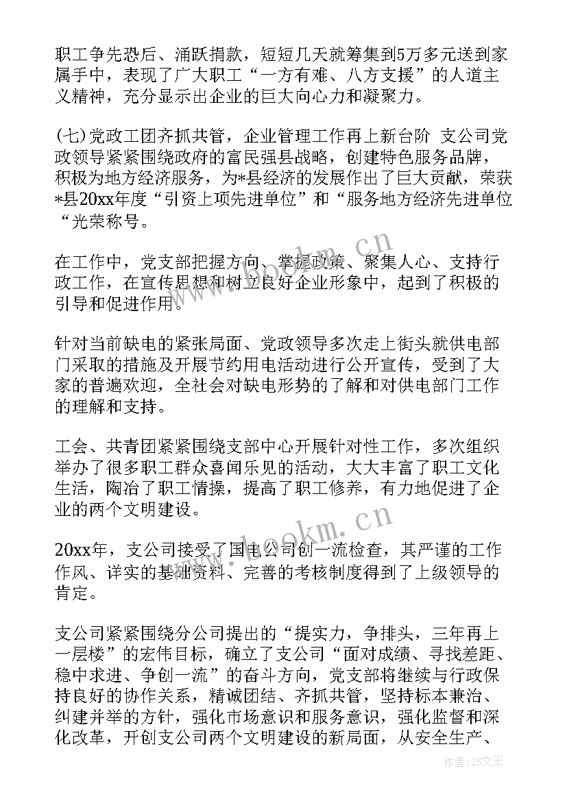 最新年度工作总结汇报英语(精选8篇)