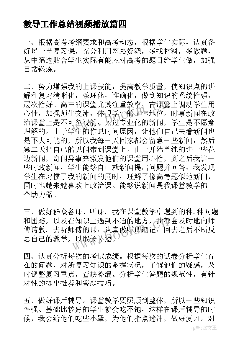 最新教导工作总结视频播放(大全6篇)