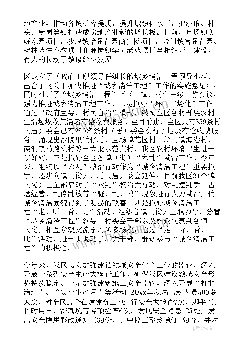 2023年住建局重点工作汇报 住建局年度工作总结(汇总7篇)