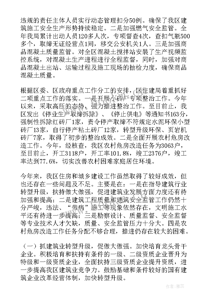 2023年住建局重点工作汇报 住建局年度工作总结(汇总7篇)