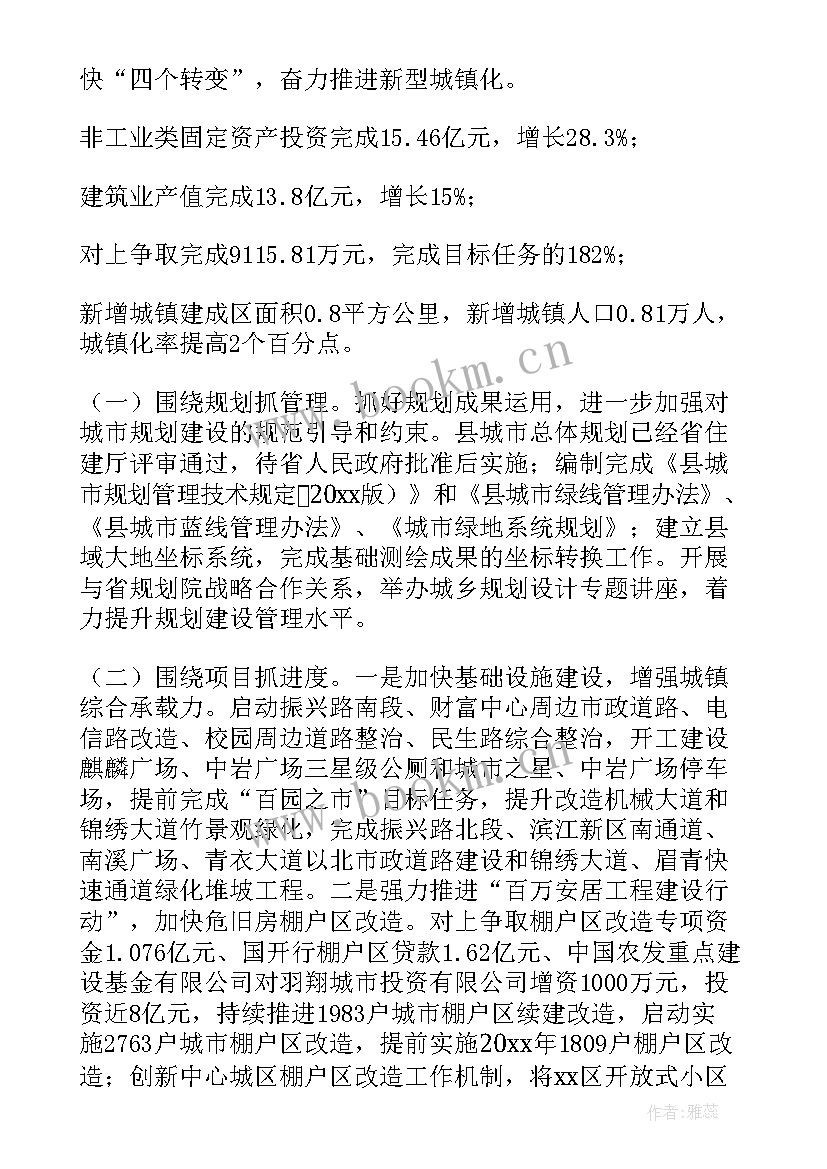 2023年住建局重点工作汇报 住建局年度工作总结(汇总7篇)