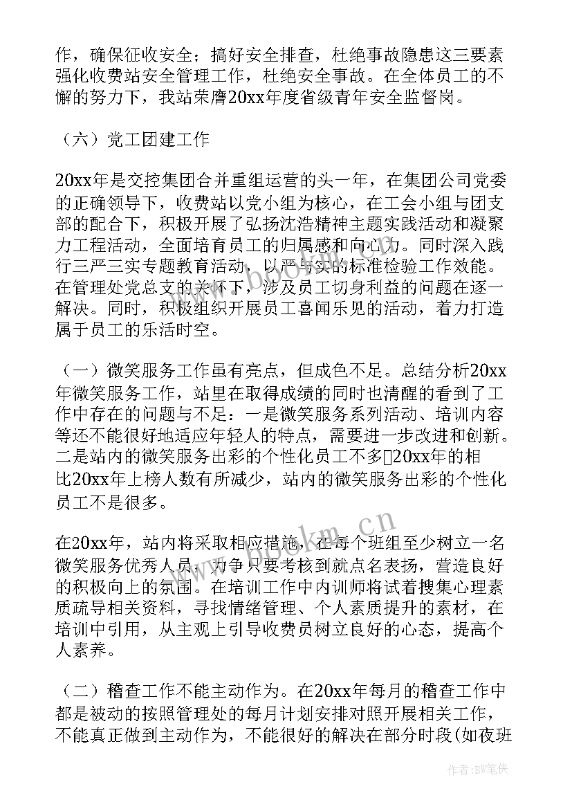 水电气收费专项整治工作总结(优秀8篇)