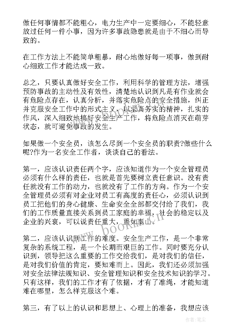 安全工作感悟及心得体会(实用6篇)