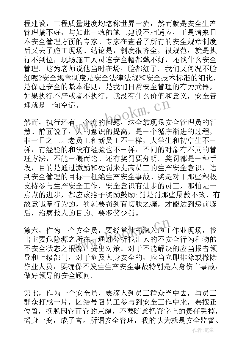 安全工作感悟及心得体会(实用6篇)