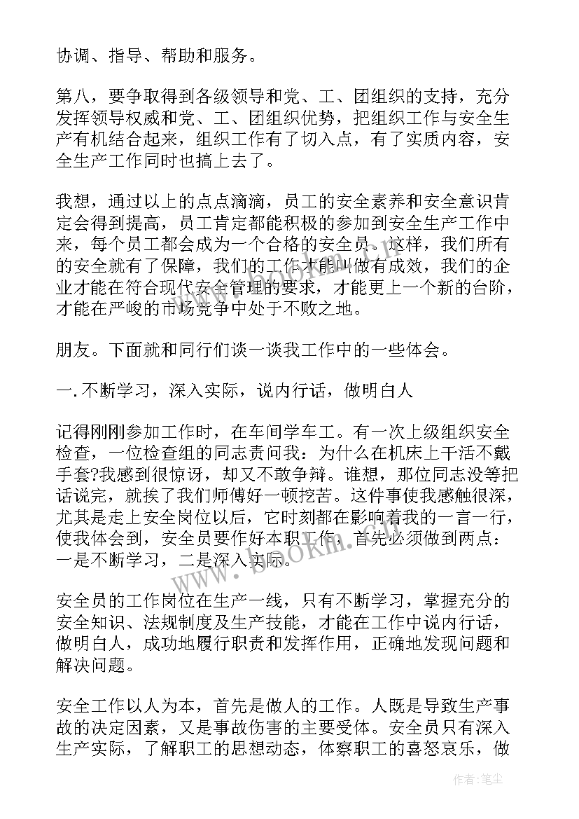 安全工作感悟及心得体会(实用6篇)