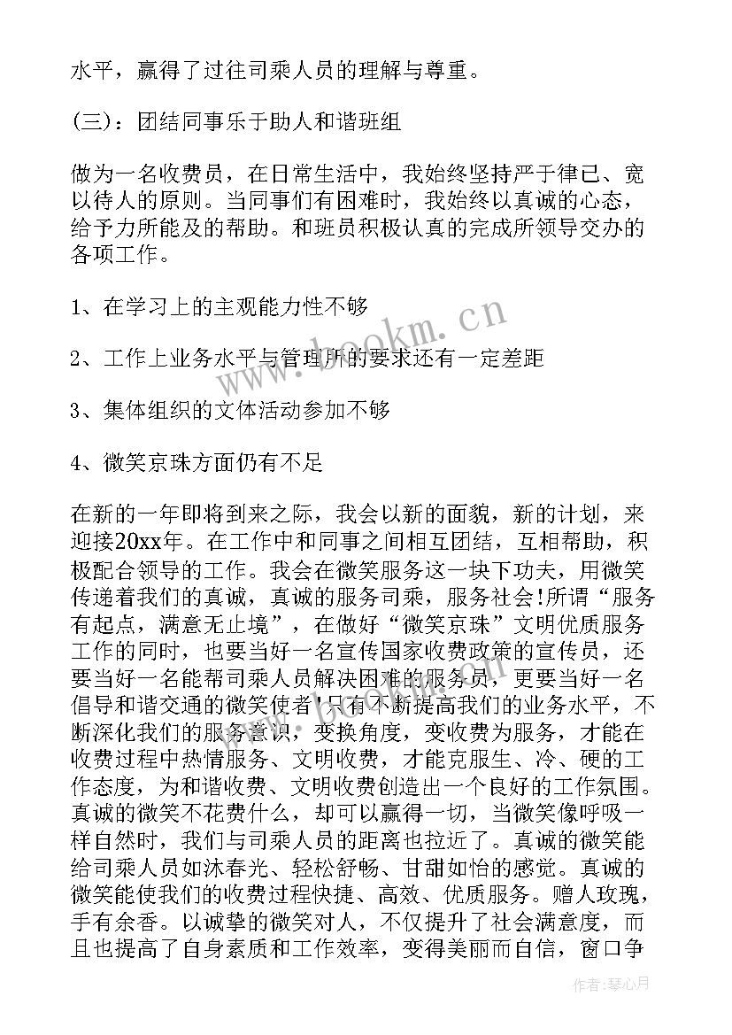 2023年工作总结未来规划 收费窗口工作总结(模板6篇)