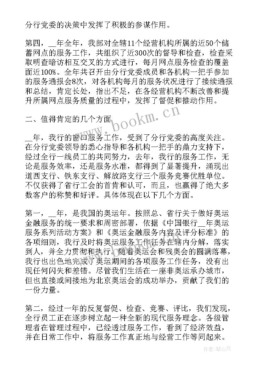 2023年工作总结未来规划 收费窗口工作总结(模板6篇)