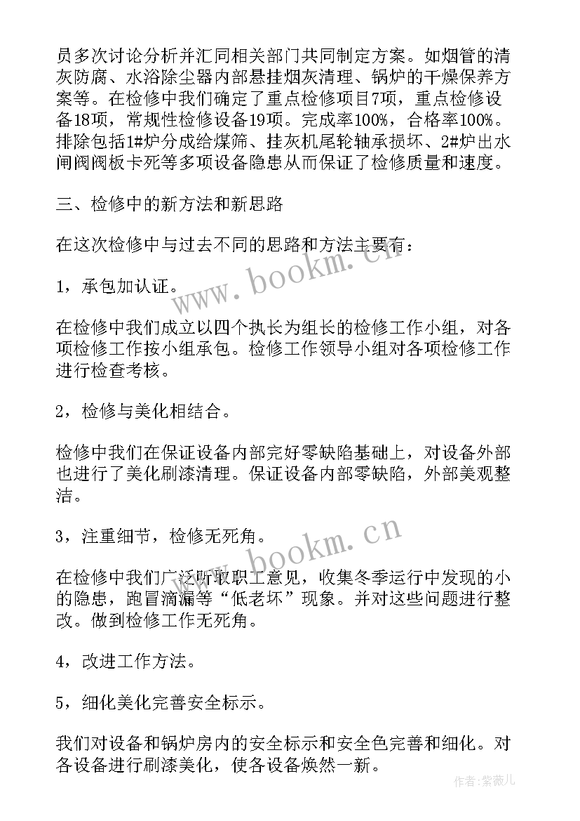 月度工作总结收尾标语 检修工作总结文案(优质9篇)