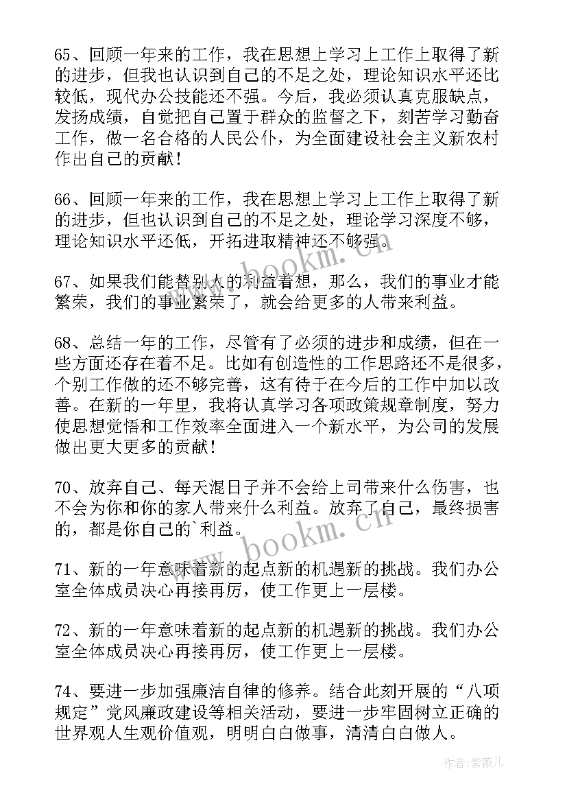 月度工作总结收尾标语 检修工作总结文案(优质9篇)