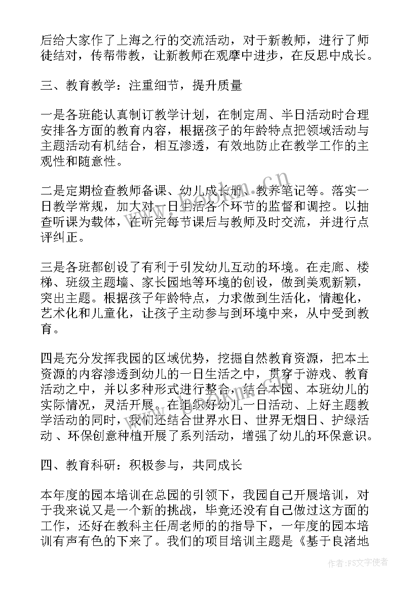 最新幼儿老师安全工作总结(精选6篇)