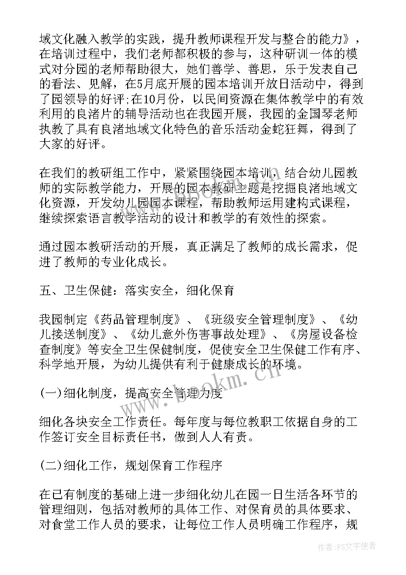 最新幼儿老师安全工作总结(精选6篇)