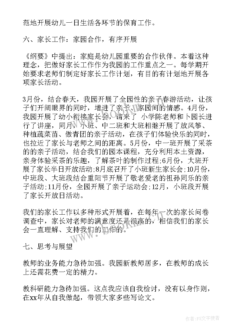 最新幼儿老师安全工作总结(精选6篇)