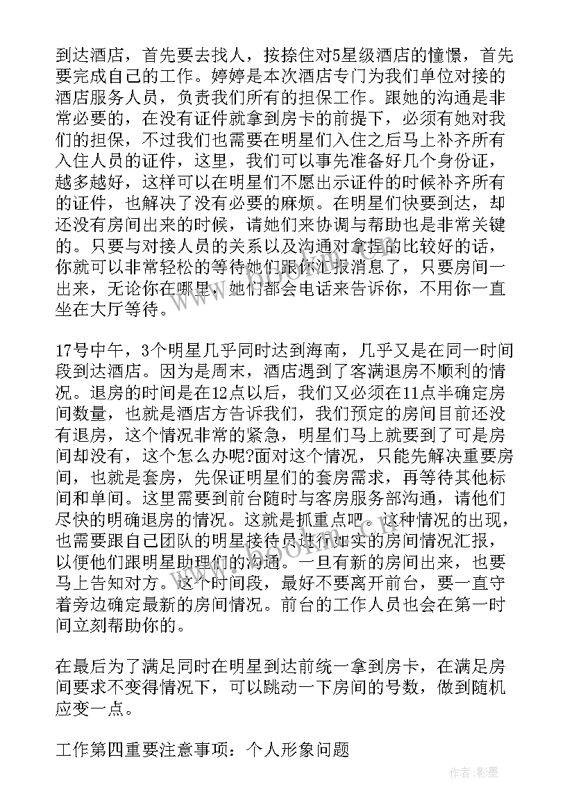 2023年酒店工作个人总结 酒店员工工作总结(优质8篇)