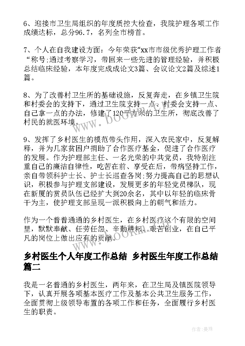 2023年乡村医生个人年度工作总结 乡村医生年度工作总结(实用7篇)