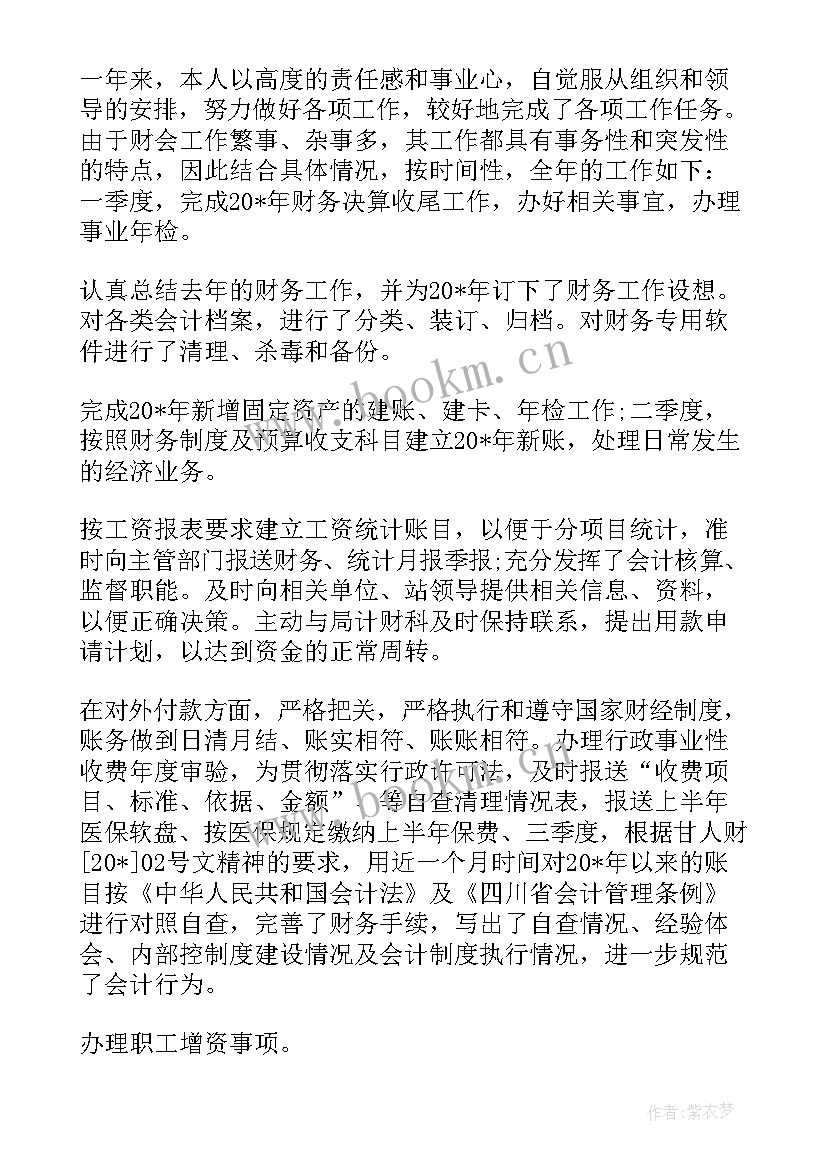 财务年终工作总结报告 财务年终工作总结(优秀9篇)