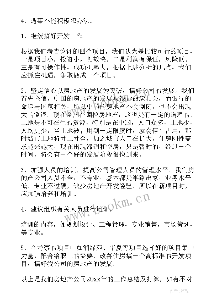 最新房地产工作日总结 房地产工作总结(优秀7篇)