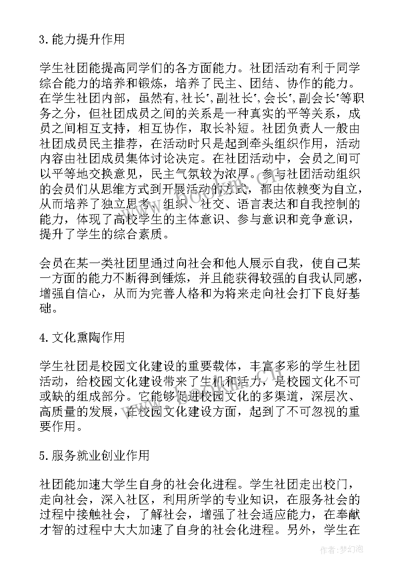 社联年度总结(实用9篇)