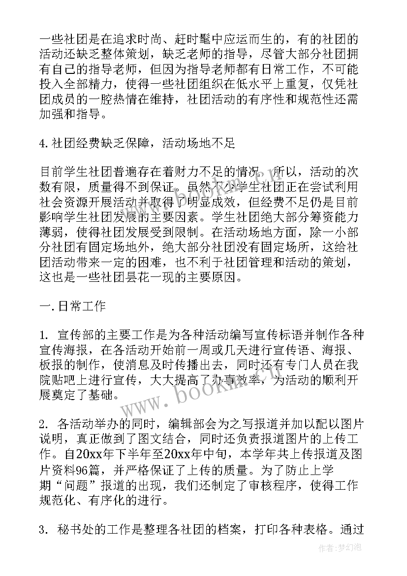 社联年度总结(实用9篇)