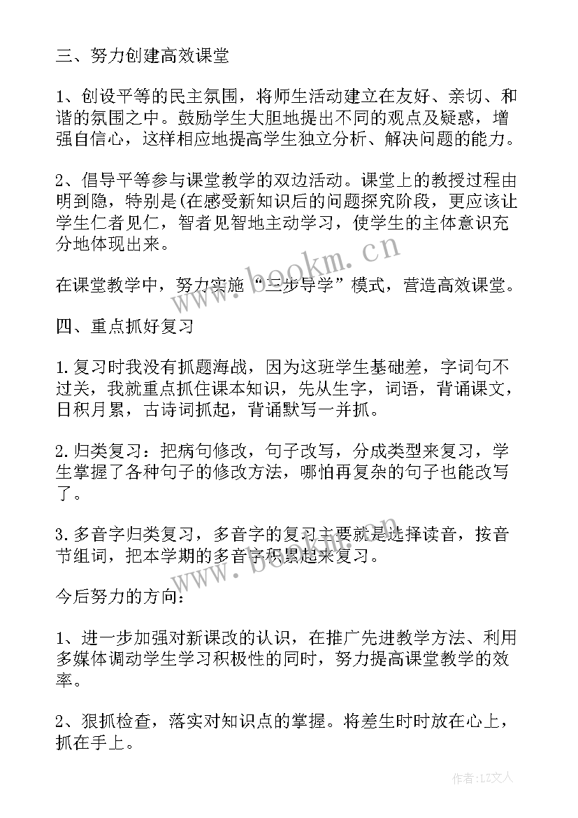 小六数学工作总结(优质6篇)