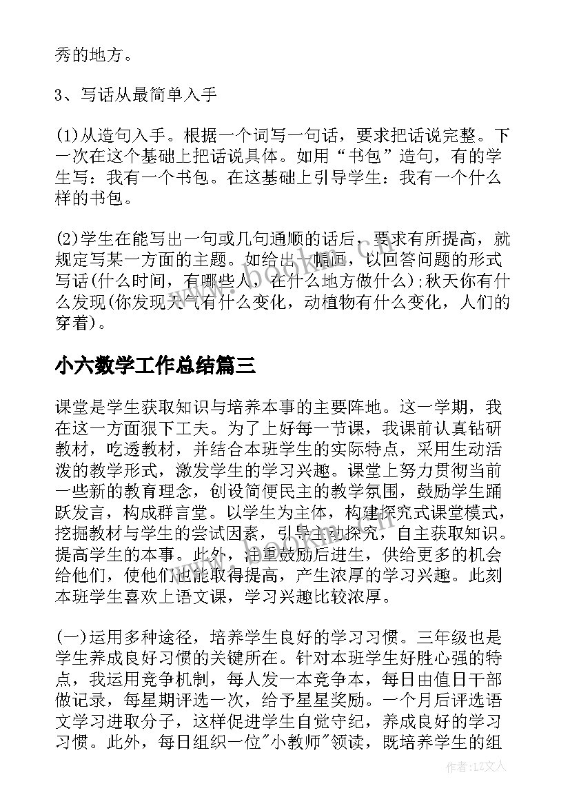 小六数学工作总结(优质6篇)