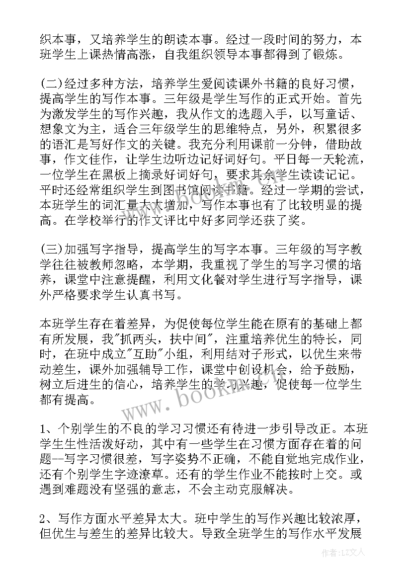 小六数学工作总结(优质6篇)