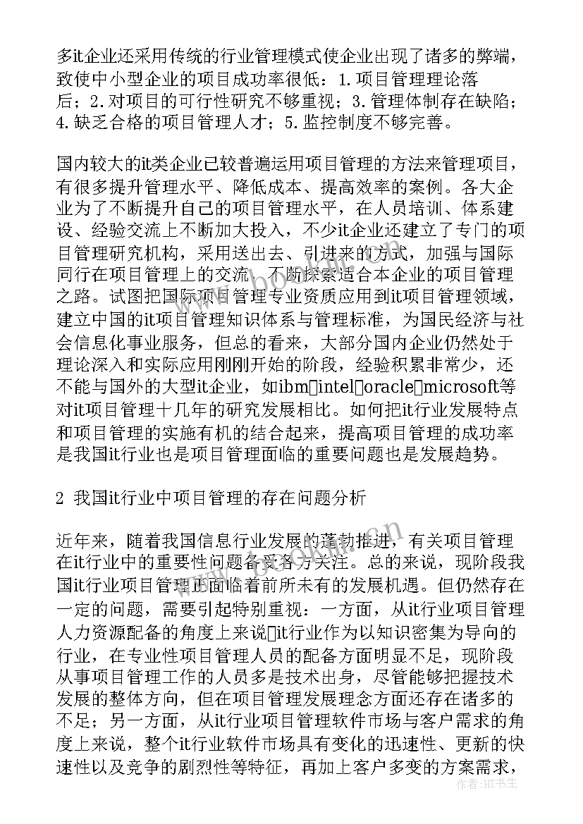 2023年项目助理工作计划(精选7篇)