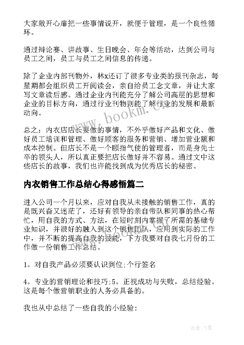 内衣销售工作总结心得感悟(精选6篇)