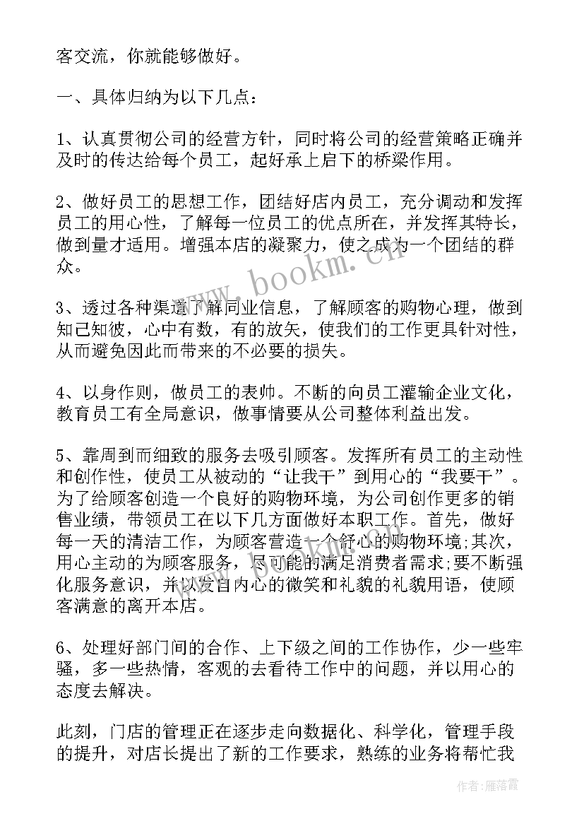 2023年药店年终工作总结报告 药店店长年终工作总结(优秀9篇)