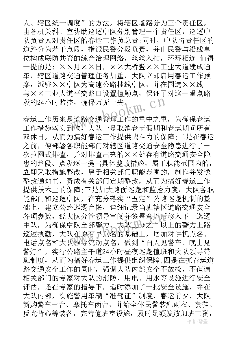 最新交警年终个人工作总结 交警队工作总结(汇总10篇)