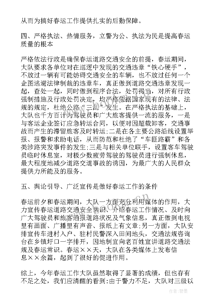 最新交警年终个人工作总结 交警队工作总结(汇总10篇)