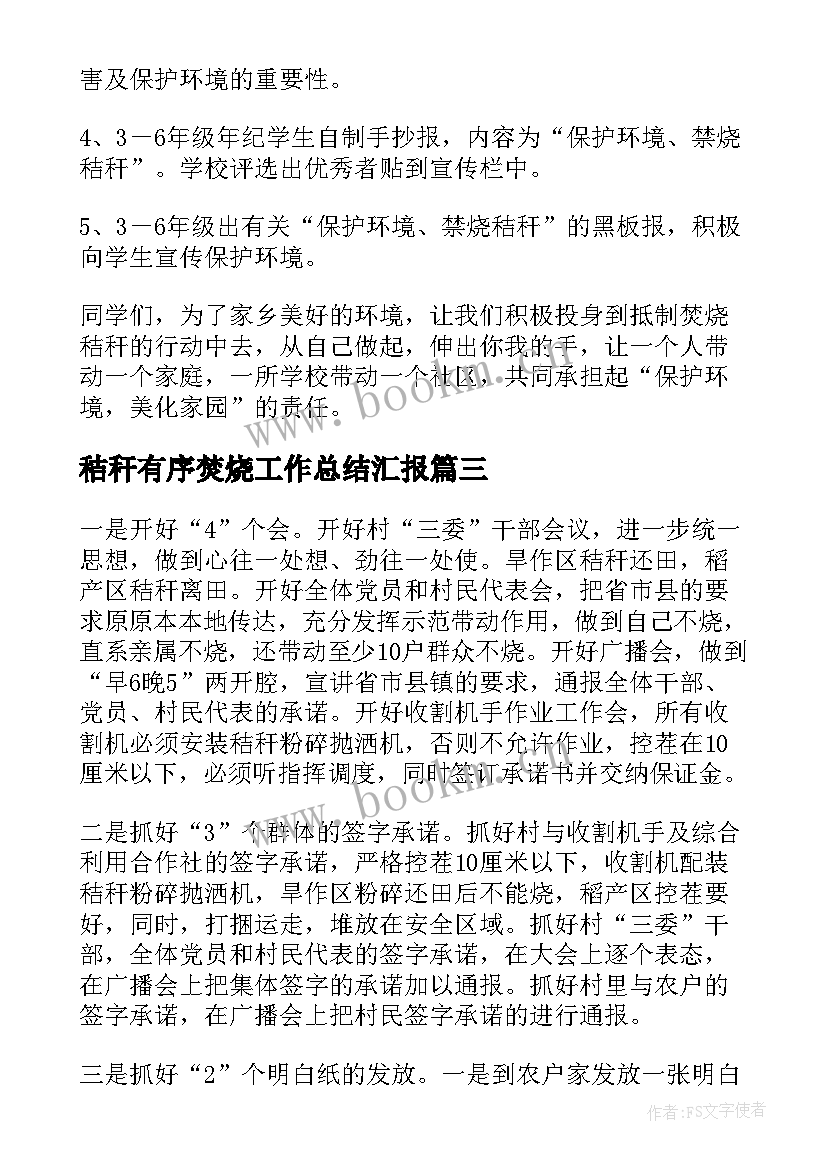 最新秸秆有序焚烧工作总结汇报(优质5篇)