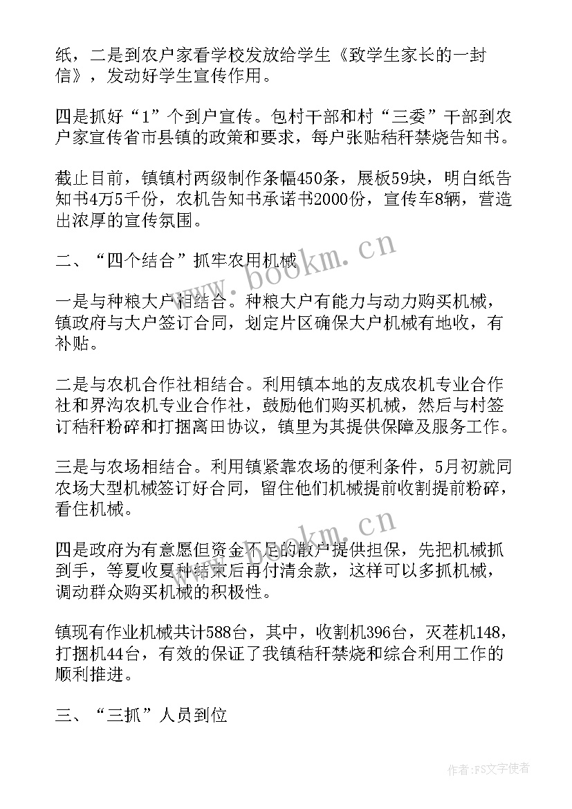 最新秸秆有序焚烧工作总结汇报(优质5篇)