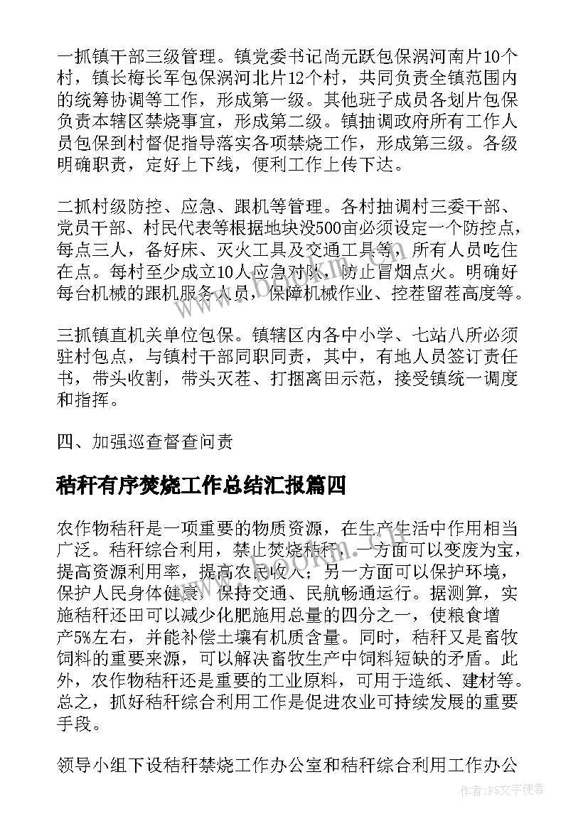 最新秸秆有序焚烧工作总结汇报(优质5篇)