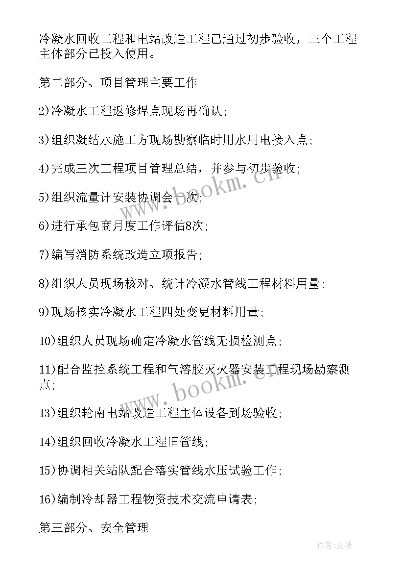 2023年街道项目办工作总结 项目工作总结(精选7篇)