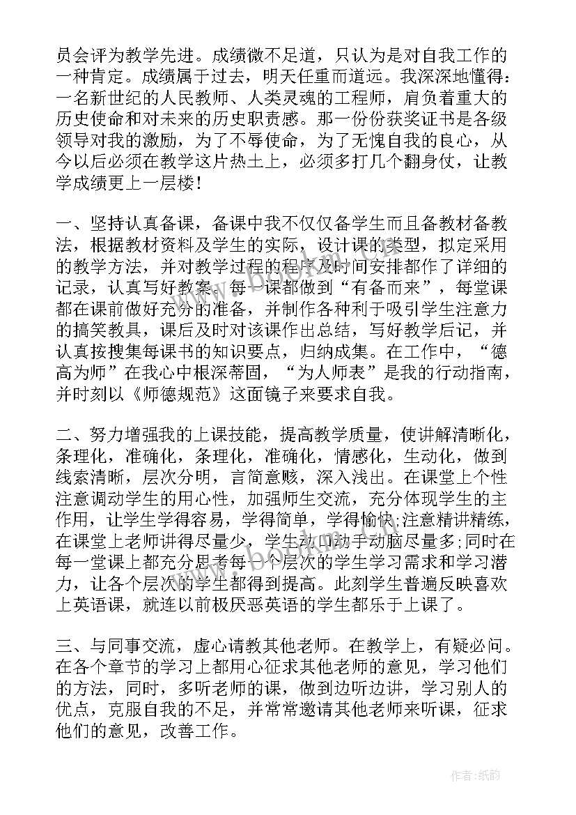 最新超声医生职称晋升 教师职称晋升个人工作总结(大全6篇)