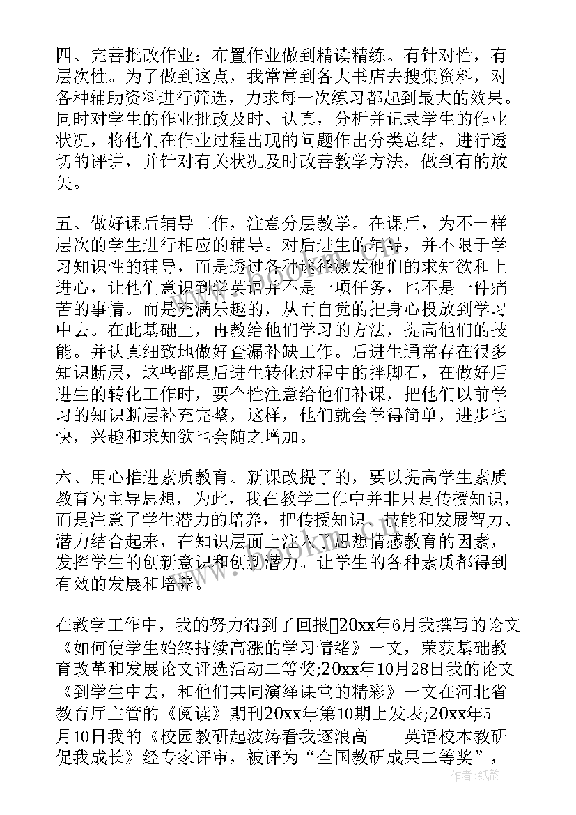 最新超声医生职称晋升 教师职称晋升个人工作总结(大全6篇)