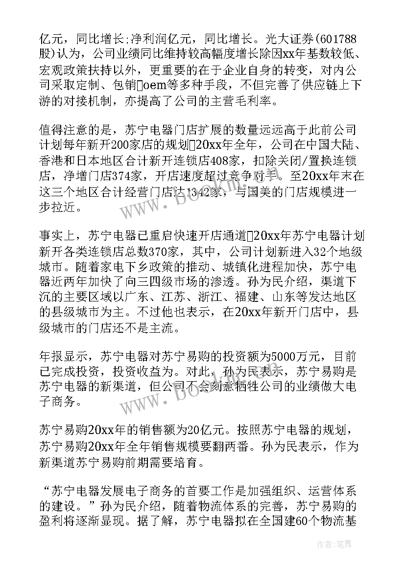 最新电器总结报告 电器年度工作总结(优质7篇)