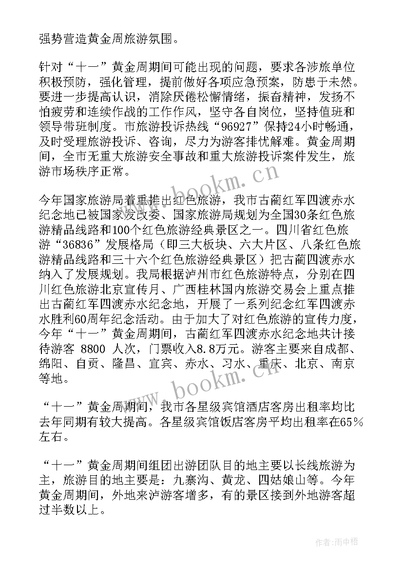 最新旅游个人工作总结(通用7篇)