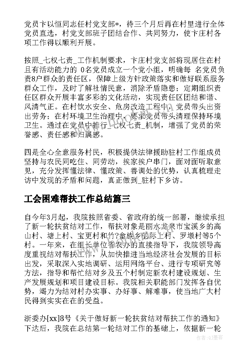 最新工会困难帮扶工作总结(优质5篇)