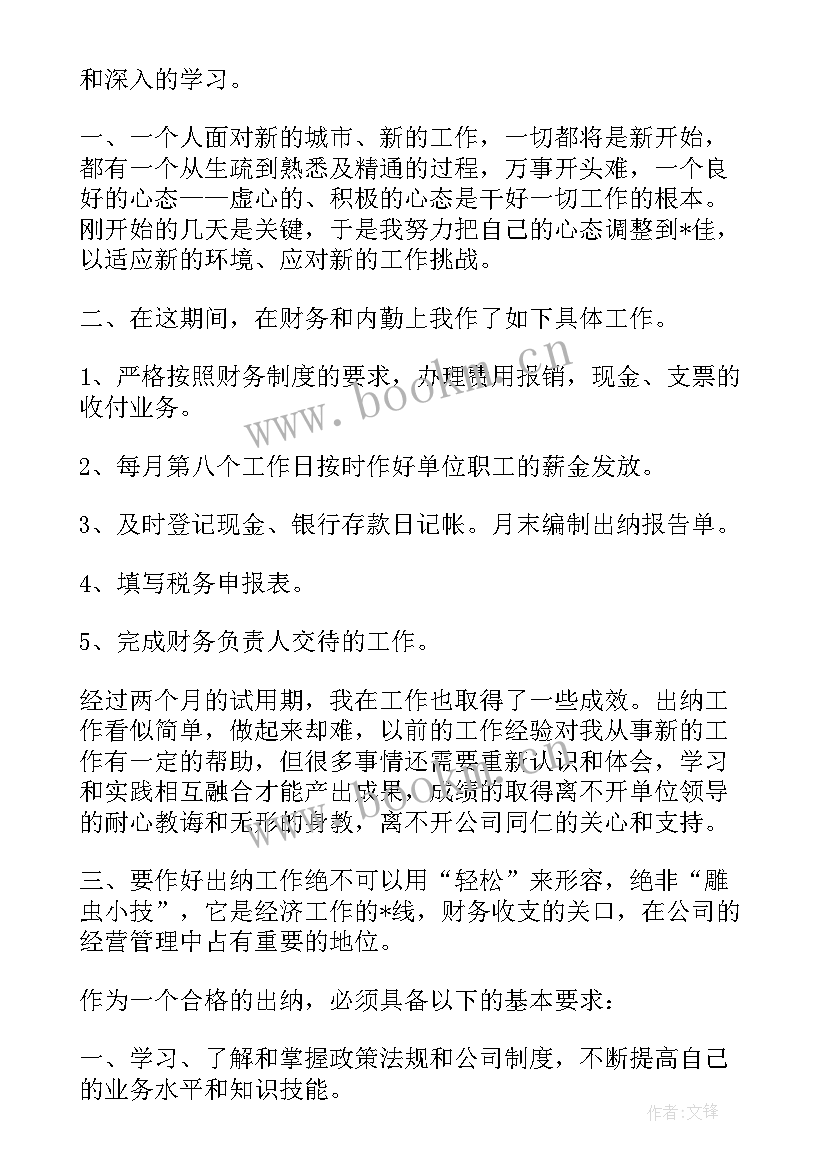 工业会计出纳工作总结报告(实用6篇)