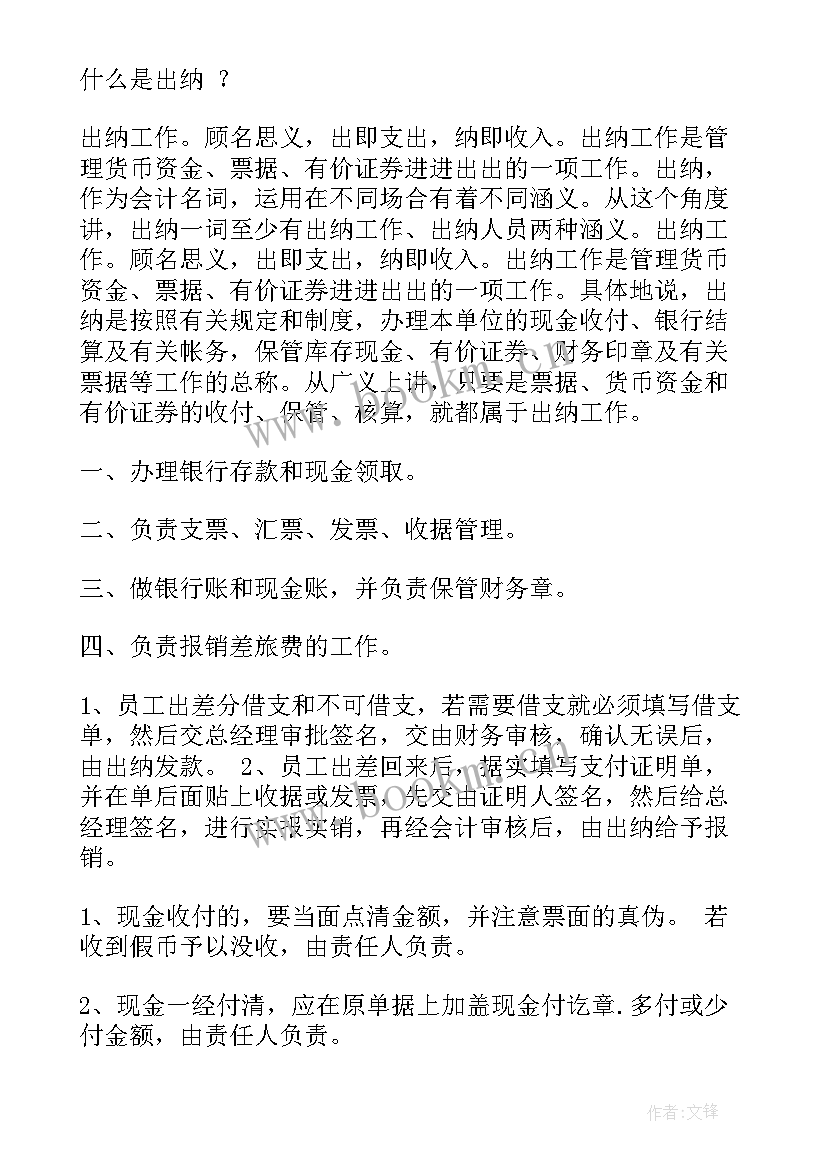 工业会计出纳工作总结报告(实用6篇)